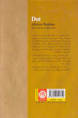 نقطه و نوزده داستان دیگر